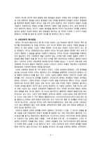[해석학] 바울의영성(해석학적 입장에서).hwp-3