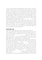 [바울신학] 바울의중심신학갈라디아서를중심으로.hwp-4