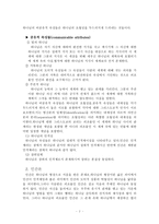 [변증학] 변증학 요약9505.hwp-2