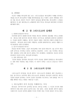 [변증학] 변증학 요약9505.hwp-4