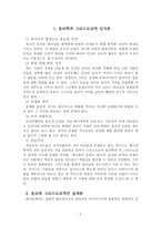[변증학] 변증학 요약9505.hwp-6
