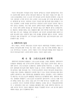 [변증학] 변증학 요약9505.hwp-8