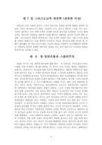 [변증학] 변증학 요약9505.hwp-9