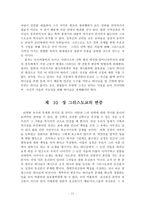 [변증학] 변증학 요약9505.hwp-11