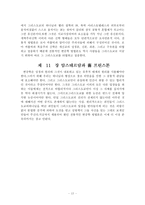 [변증학] 변증학 요약9505.hwp-12