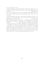 [기독교윤리] 복음과 윤리 과제물.hwp-6