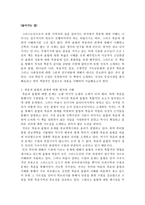 [신학] 복음과 율법 외 3권 서평.hwp-1