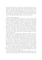 [신학] 복음과 율법 외 3권 서평.hwp-3