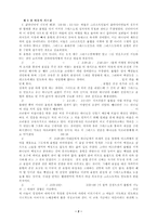 [신학] 복음과 율법의 관계에 대한 서평.hwp-2