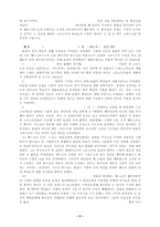 [신학] 복음과 율법의 관계에 대한 서평.hwp-6