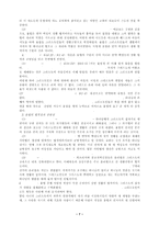 [신학] 복음과 율법의 관계에 대한 서평.hwp-7
