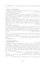 [신학] 복음과 율법의 관계에 대한 서평.hwp-8