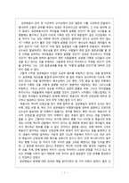 [공관복음] 복음서의 역사적 신빙성 - 정훈택.hwp-1