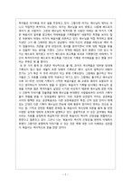 [공관복음] 복음서의 역사적 신빙성 - 정훈택.hwp-2