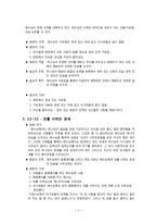 [마가복음] 복음의 본질과 복음의 핵심(마가복음 강해).hwp-2