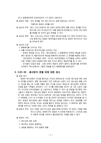 [마가복음] 복음의 본질과 복음의 핵심(마가복음 강해).hwp-3