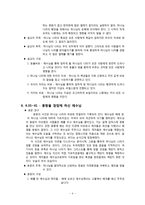 [마가복음] 복음의 본질과 복음의 핵심(마가복음 강해).hwp-5