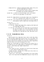 [마가복음] 복음의 본질과 복음의 핵심(마가복음 강해).hwp-6