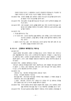 [마가복음] 복음의 본질과 복음의 핵심(마가복음 강해).hwp-7