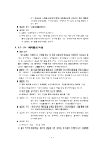 [마가복음] 복음의 본질과 복음의 핵심(마가복음 강해).hwp-8