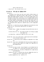 [마가복음] 복음의 본질과 복음의 핵심(마가복음 강해).hwp-9