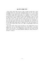 [마가복음] 복음의 본질과 복음의 핵심(마가복음 강해).hwp-10
