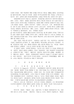 [상담학] 부부 상담 방법에 관한 고찰.hwp-3