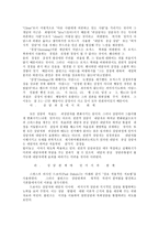 [상담학] 부부 상담 방법에 관한 고찰.hwp-4