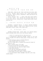 [상담학] 부부 상담 방법에 관한 고찰.hwp-5