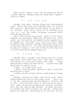 [상담학] 부부 상담 방법에 관한 고찰.hwp-6
