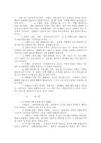 [상담학] 부부 상담 방법에 관한 고찰.hwp-8