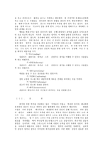 [상담학] 부부 상담 방법에 관한 고찰.hwp-10