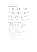 [상담학] 부부 상담 방법에 관한 고찰.hwp-12