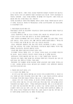 [북한학] 북한에서 체험한 종교현황.hwp-2