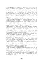 [북한학] 북한에서 체험한 종교현황.hwp-3