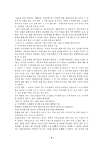 [북한학] 북한에서 체험한 종교현황.hwp-4