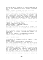 [북한학] 북한에서 체험한 종교현황.hwp-5