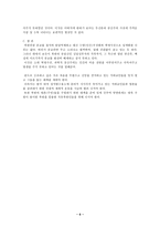 [북한학] 북한에서 체험한 종교현황.hwp-6