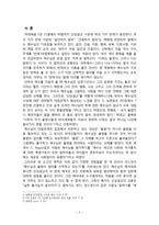 [산상설교] 산상설교의 율법이해(살인과 간음의 두 반제를 중심으로).hwp-2