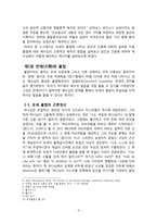 [산상설교] 산상설교의 율법이해(살인과 간음의 두 반제를 중심으로).hwp-3