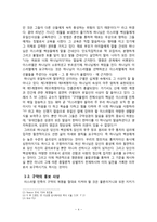 [산상설교] 산상설교의 율법이해(살인과 간음의 두 반제를 중심으로).hwp-4