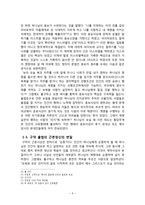 [산상설교] 산상설교의 율법이해(살인과 간음의 두 반제를 중심으로).hwp-5