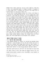 [산상설교] 산상설교의 율법이해(살인과 간음의 두 반제를 중심으로).hwp-6