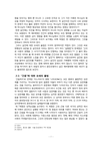 [산상설교] 산상설교의 율법이해(살인과 간음의 두 반제를 중심으로).hwp-7