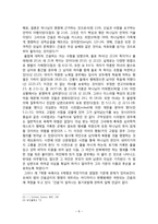 [산상설교] 산상설교의 율법이해(살인과 간음의 두 반제를 중심으로).hwp-8