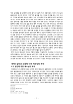 [산상설교] 산상설교의 율법이해(살인과 간음의 두 반제를 중심으로).hwp-10
