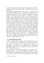 [산상설교] 산상설교의 율법이해(살인과 간음의 두 반제를 중심으로).hwp-11