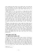 [산상설교] 산상설교의 율법이해(살인과 간음의 두 반제를 중심으로).hwp-12