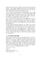[산상설교] 산상설교의 율법이해(살인과 간음의 두 반제를 중심으로).hwp-13