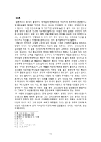 [산상설교] 산상설교의 율법이해(살인과 간음의 두 반제를 중심으로).hwp-15